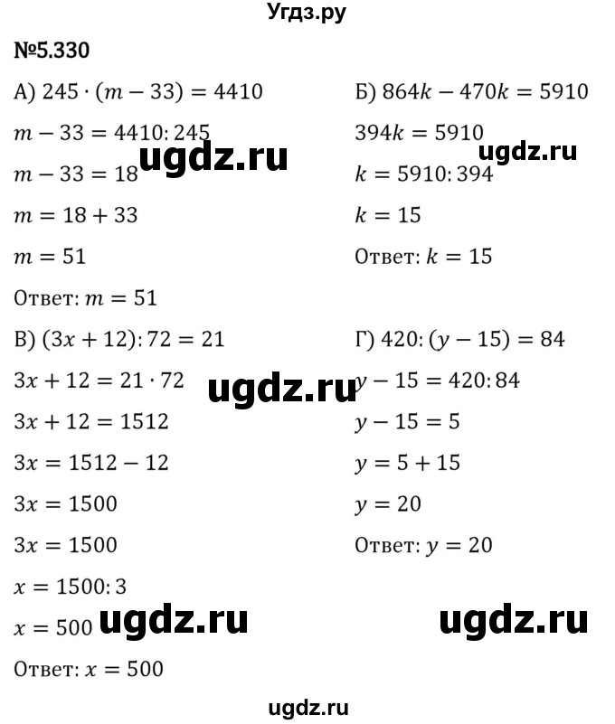 ГДЗ (Решебник 2023) по математике 5 класс Виленкин Н.Я. / §5 / упражнение / 5.330