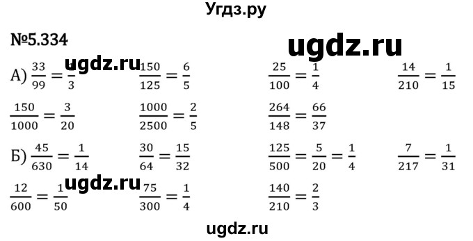 ГДЗ (Решебник 2023) по математике 5 класс Виленкин Н.Я. / §5 / упражнение / 5.334