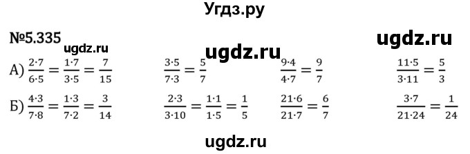 ГДЗ (Решебник 2023) по математике 5 класс Виленкин Н.Я. / §5 / упражнение / 5.335