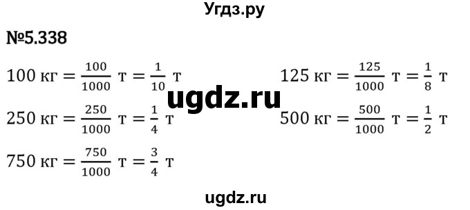 ГДЗ (Решебник 2023) по математике 5 класс Виленкин Н.Я. / §5 / упражнение / 5.338