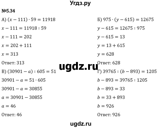 ГДЗ (Решебник 2023) по математике 5 класс Виленкин Н.Я. / §5 / упражнение / 5.34