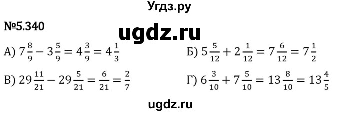 ГДЗ (Решебник 2023) по математике 5 класс Виленкин Н.Я. / §5 / упражнение / 5.340