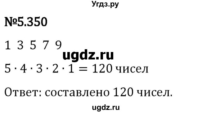 ГДЗ (Решебник 2023) по математике 5 класс Виленкин Н.Я. / §5 / упражнение / 5.350