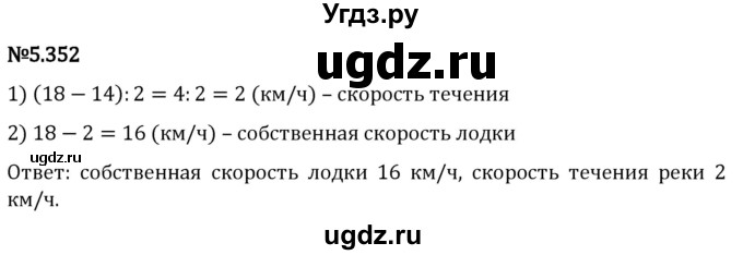 ГДЗ (Решебник 2023) по математике 5 класс Виленкин Н.Я. / §5 / упражнение / 5.352