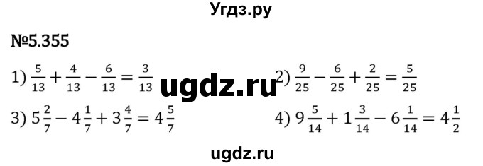 ГДЗ (Решебник 2023) по математике 5 класс Виленкин Н.Я. / §5 / упражнение / 5.355