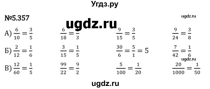 ГДЗ (Решебник 2023) по математике 5 класс Виленкин Н.Я. / §5 / упражнение / 5.357