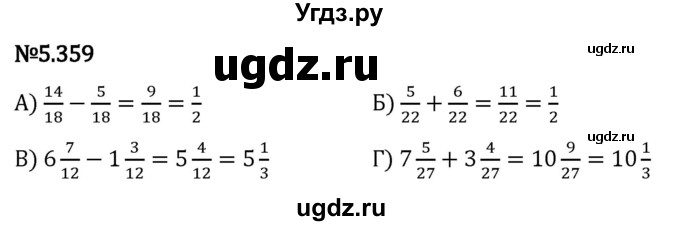 ГДЗ (Решебник 2023) по математике 5 класс Виленкин Н.Я. / §5 / упражнение / 5.359