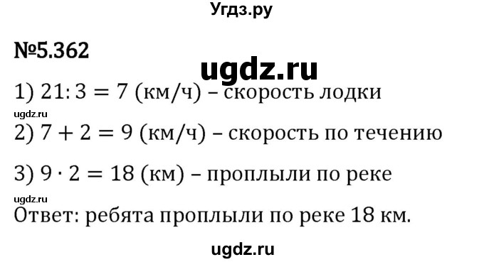 ГДЗ (Решебник 2023) по математике 5 класс Виленкин Н.Я. / §5 / упражнение / 5.362