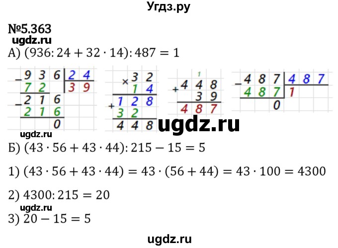 ГДЗ (Решебник 2023) по математике 5 класс Виленкин Н.Я. / §5 / упражнение / 5.363