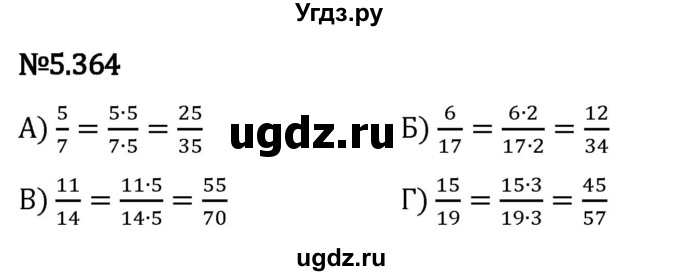 ГДЗ (Решебник 2023) по математике 5 класс Виленкин Н.Я. / §5 / упражнение / 5.364