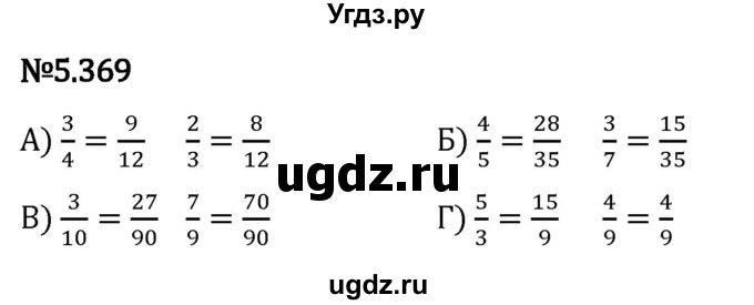 ГДЗ (Решебник 2023) по математике 5 класс Виленкин Н.Я. / §5 / упражнение / 5.369