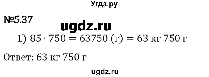 ГДЗ (Решебник 2023) по математике 5 класс Виленкин Н.Я. / §5 / упражнение / 5.37