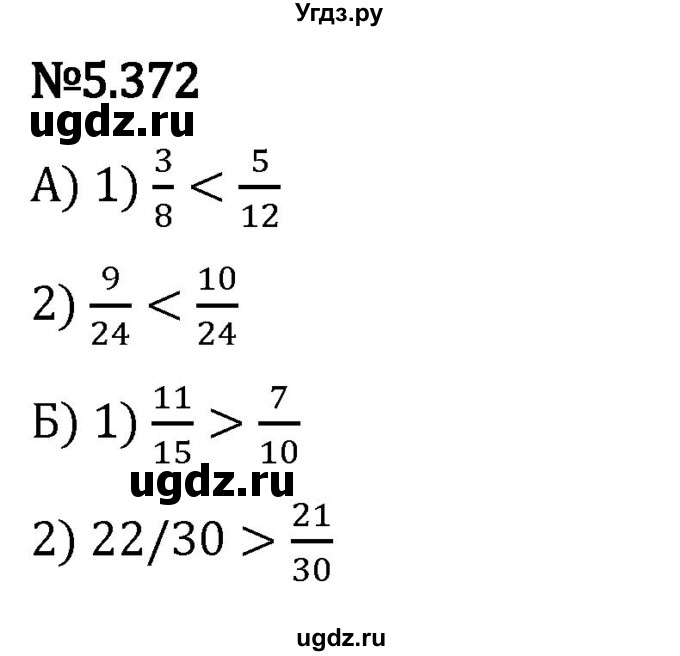 ГДЗ (Решебник 2023) по математике 5 класс Виленкин Н.Я. / §5 / упражнение / 5.372