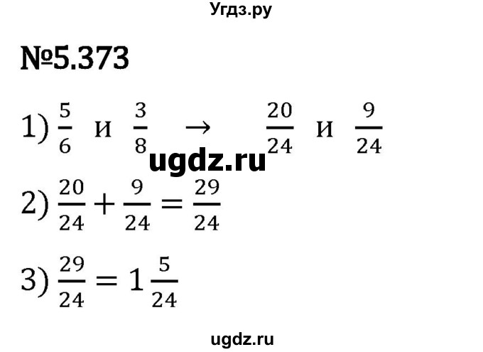 ГДЗ (Решебник 2023) по математике 5 класс Виленкин Н.Я. / §5 / упражнение / 5.373