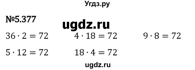 ГДЗ (Решебник 2023) по математике 5 класс Виленкин Н.Я. / §5 / упражнение / 5.377