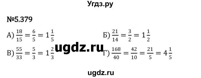 ГДЗ (Решебник 2023) по математике 5 класс Виленкин Н.Я. / §5 / упражнение / 5.379