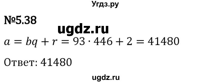 ГДЗ (Решебник 2023) по математике 5 класс Виленкин Н.Я. / §5 / упражнение / 5.38