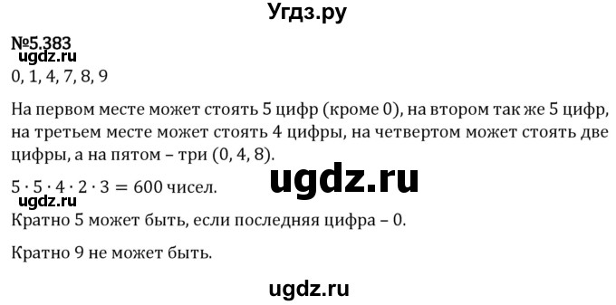 ГДЗ (Решебник 2023) по математике 5 класс Виленкин Н.Я. / §5 / упражнение / 5.383