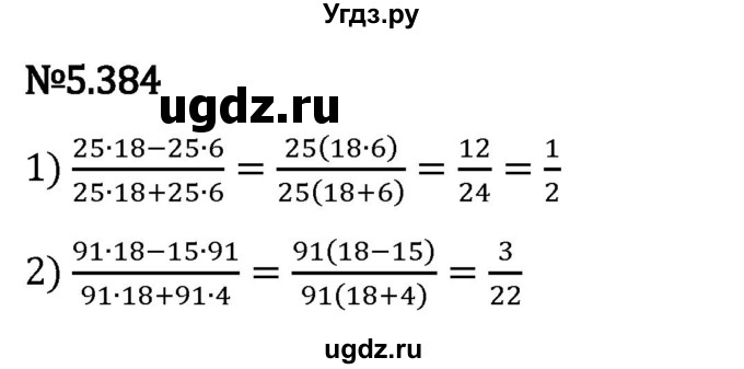 ГДЗ (Решебник 2023) по математике 5 класс Виленкин Н.Я. / §5 / упражнение / 5.384