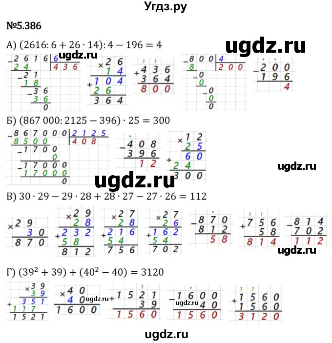 ГДЗ (Решебник 2023) по математике 5 класс Виленкин Н.Я. / §5 / упражнение / 5.386