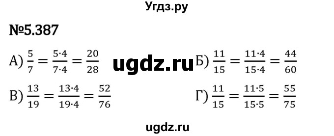 ГДЗ (Решебник 2023) по математике 5 класс Виленкин Н.Я. / §5 / упражнение / 5.387