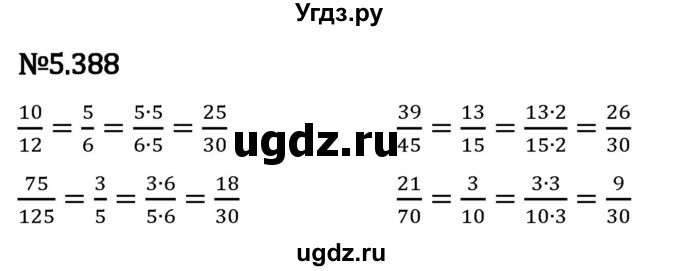 ГДЗ (Решебник 2023) по математике 5 класс Виленкин Н.Я. / §5 / упражнение / 5.388