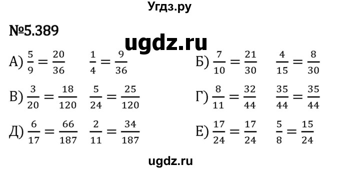 ГДЗ (Решебник 2023) по математике 5 класс Виленкин Н.Я. / §5 / упражнение / 5.389