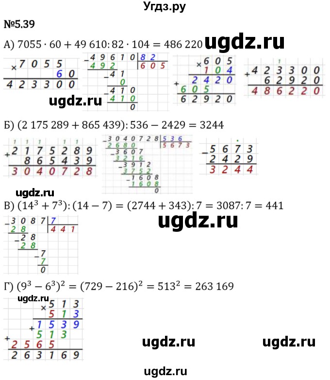 ГДЗ (Решебник 2023) по математике 5 класс Виленкин Н.Я. / §5 / упражнение / 5.39