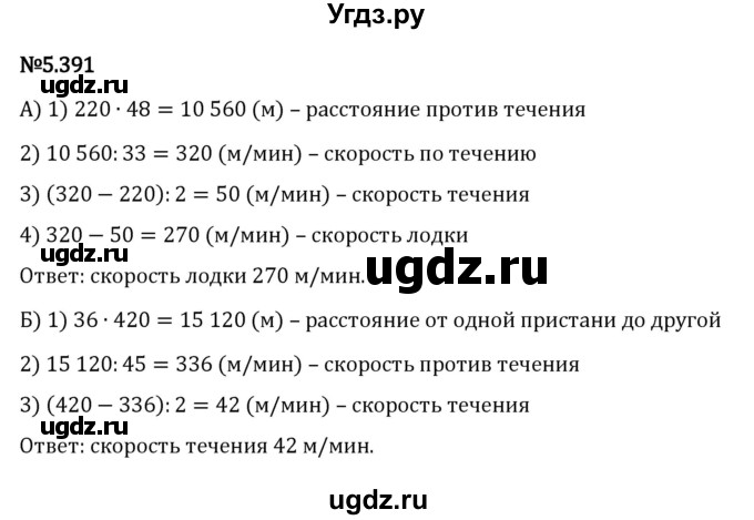 ГДЗ (Решебник 2023) по математике 5 класс Виленкин Н.Я. / §5 / упражнение / 5.391