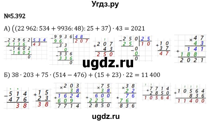 ГДЗ (Решебник 2023) по математике 5 класс Виленкин Н.Я. / §5 / упражнение / 5.392