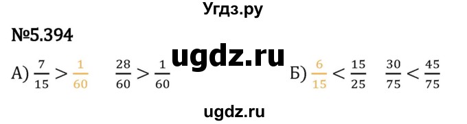 ГДЗ (Решебник 2023) по математике 5 класс Виленкин Н.Я. / §5 / упражнение / 5.394