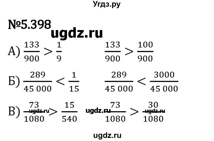 ГДЗ (Решебник 2023) по математике 5 класс Виленкин Н.Я. / §5 / упражнение / 5.398