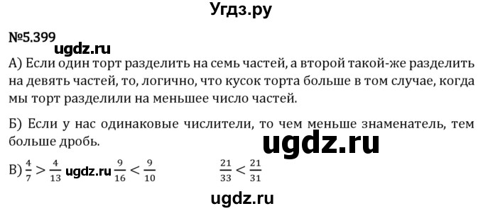 ГДЗ (Решебник 2023) по математике 5 класс Виленкин Н.Я. / §5 / упражнение / 5.399