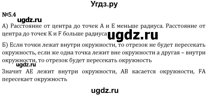 ГДЗ (Решебник 2023) по математике 5 класс Виленкин Н.Я. / §5 / упражнение / 5.4