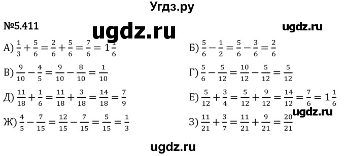 ГДЗ (Решебник 2023) по математике 5 класс Виленкин Н.Я. / §5 / упражнение / 5.411