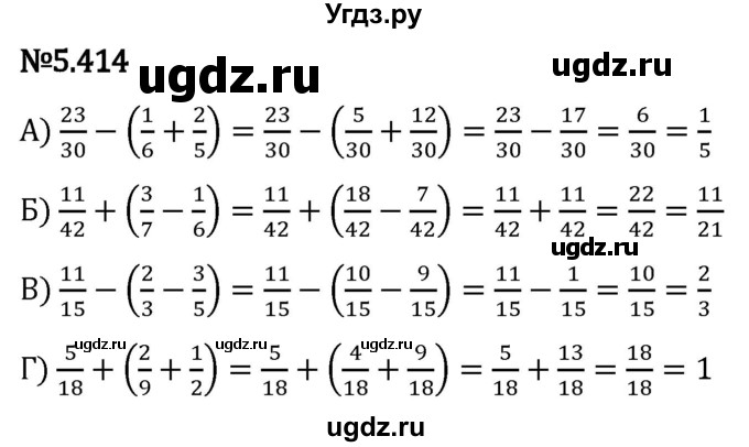 ГДЗ (Решебник 2023) по математике 5 класс Виленкин Н.Я. / §5 / упражнение / 5.414