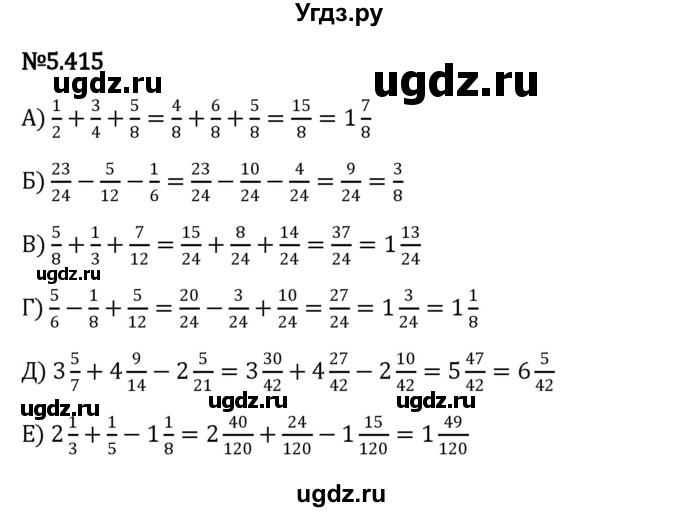 ГДЗ (Решебник 2023) по математике 5 класс Виленкин Н.Я. / §5 / упражнение / 5.415