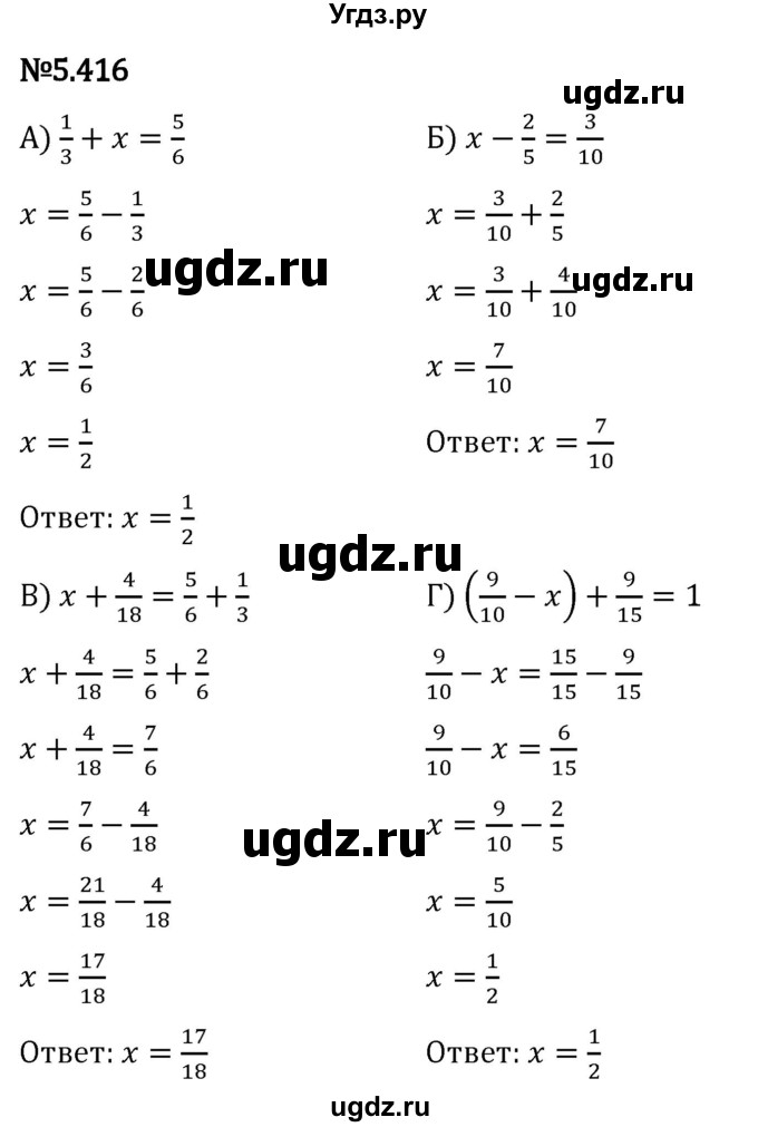 ГДЗ (Решебник 2023) по математике 5 класс Виленкин Н.Я. / §5 / упражнение / 5.416