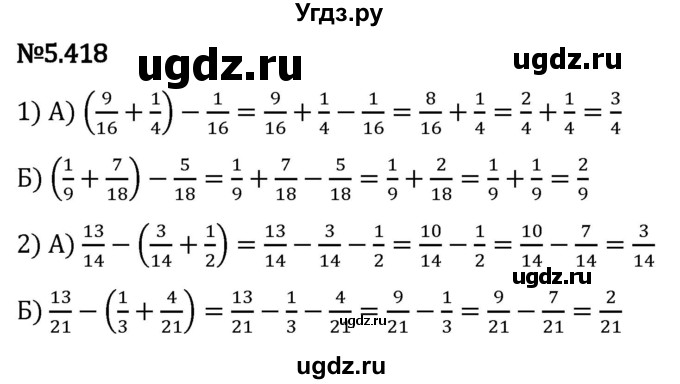 ГДЗ (Решебник 2023) по математике 5 класс Виленкин Н.Я. / §5 / упражнение / 5.418