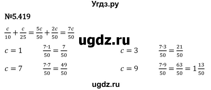 ГДЗ (Решебник 2023) по математике 5 класс Виленкин Н.Я. / §5 / упражнение / 5.419