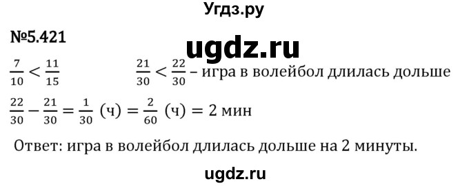 ГДЗ (Решебник 2023) по математике 5 класс Виленкин Н.Я. / §5 / упражнение / 5.421