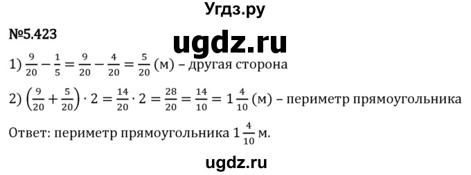 ГДЗ (Решебник 2023) по математике 5 класс Виленкин Н.Я. / §5 / упражнение / 5.423