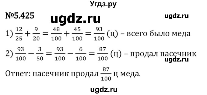 ГДЗ (Решебник 2023) по математике 5 класс Виленкин Н.Я. / §5 / упражнение / 5.425