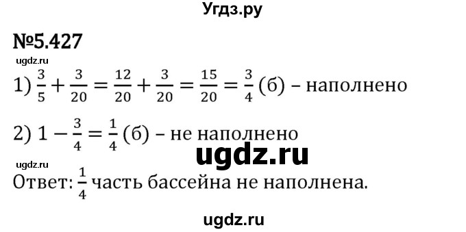 ГДЗ (Решебник 2023) по математике 5 класс Виленкин Н.Я. / §5 / упражнение / 5.427