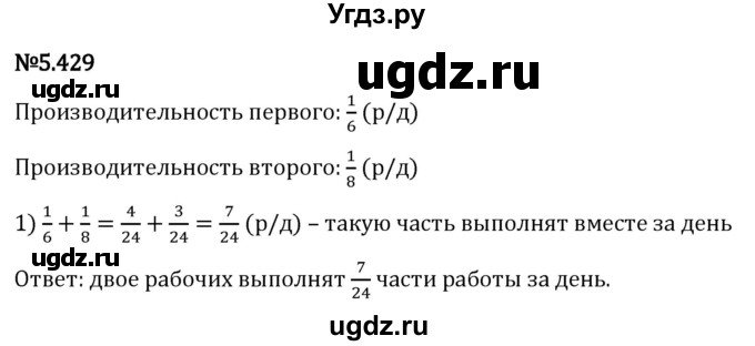 ГДЗ (Решебник 2023) по математике 5 класс Виленкин Н.Я. / §5 / упражнение / 5.429