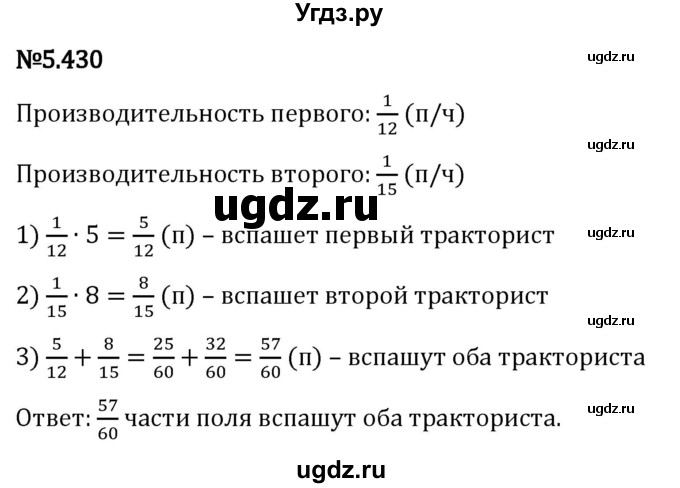 ГДЗ (Решебник 2023) по математике 5 класс Виленкин Н.Я. / §5 / упражнение / 5.430