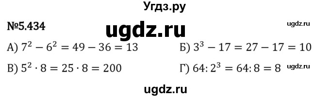 ГДЗ (Решебник 2023) по математике 5 класс Виленкин Н.Я. / §5 / упражнение / 5.434