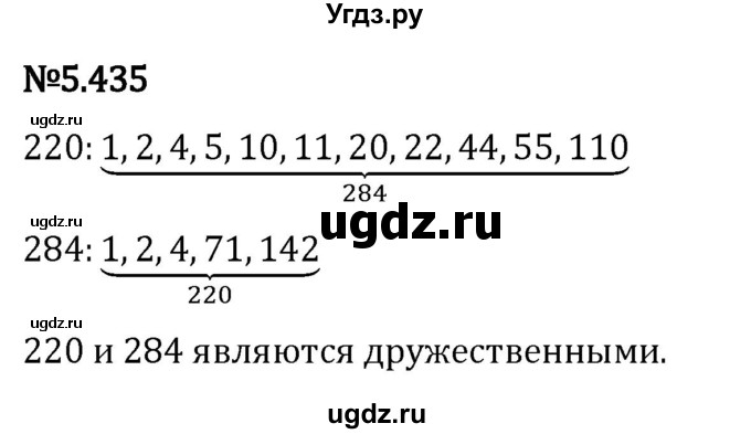 ГДЗ (Решебник 2023) по математике 5 класс Виленкин Н.Я. / §5 / упражнение / 5.435