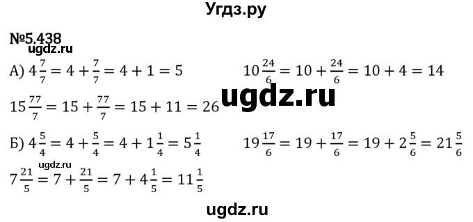 ГДЗ (Решебник 2023) по математике 5 класс Виленкин Н.Я. / §5 / упражнение / 5.438