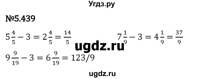 ГДЗ (Решебник 2023) по математике 5 класс Виленкин Н.Я. / §5 / упражнение / 5.439